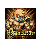 筋肉ベイビー！！（個別スタンプ：24）