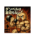 筋肉ベイビー！！（個別スタンプ：26）