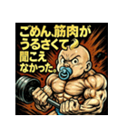 筋肉ベイビー！！（個別スタンプ：29）