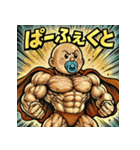 筋肉ベイビー！！（個別スタンプ：33）