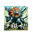 史上最強！ウェポン獅子（個別スタンプ：18）