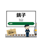 総武本線in東日本の毎日使う動く電車（個別スタンプ：22）