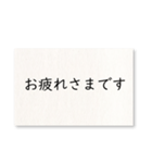 毎日使える！字だけ（個別スタンプ：1）