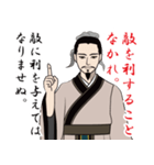 孫氏の兵法書のLINEスタンプ（個別スタンプ：5）