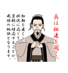 孫氏の兵法書のLINEスタンプ（個別スタンプ：18）
