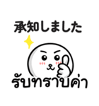 【タイ語＆日本語】仕事用（個別スタンプ：6）