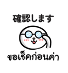 【タイ語＆日本語】仕事用（個別スタンプ：9）