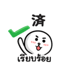 【タイ語＆日本語】仕事用（個別スタンプ：10）