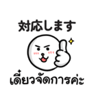 【タイ語＆日本語】仕事用（個別スタンプ：24）