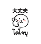 【タイ語＆日本語】仕事用（個別スタンプ：36）