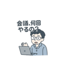 在宅リーマンの本音スタンプー（個別スタンプ：3）