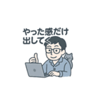 在宅リーマンの本音スタンプー（個別スタンプ：8）