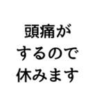 〇〇なので休みます構文（個別スタンプ：2）