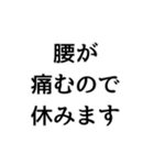 〇〇なので休みます構文（個別スタンプ：3）