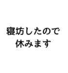 〇〇なので休みます構文（個別スタンプ：10）