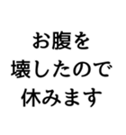 〇〇なので休みます構文（個別スタンプ：11）