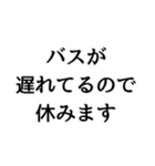 〇〇なので休みます構文（個別スタンプ：16）