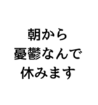 〇〇なので休みます構文（個別スタンプ：19）