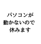〇〇なので休みます構文（個別スタンプ：22）