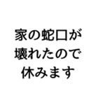 〇〇なので休みます構文（個別スタンプ：30）