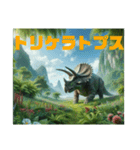 【 恐竜図鑑   ティラノサウルス 等 】（個別スタンプ：8）