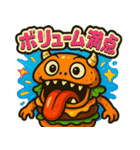 ハンバーガーモンスターのスタンプ（個別スタンプ：25）