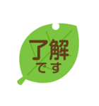 葉っぱのスタンプ 敬語版（個別スタンプ：2）