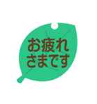 葉っぱのスタンプ 敬語版（個別スタンプ：5）