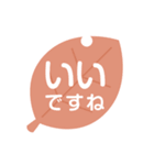 葉っぱのスタンプ 敬語版（個別スタンプ：8）