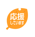 葉っぱのスタンプ 敬語版（個別スタンプ：17）