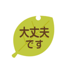 葉っぱのスタンプ 敬語版（個別スタンプ：31）