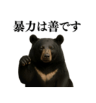 【爆笑】おもしろ台詞リアル熊の日常会話（個別スタンプ：3）