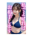 【BIG】ビキニ美女のアダルトな誘惑（個別スタンプ：1）