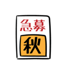 わらびもちず3 秋を待ち焦がれるver.（個別スタンプ：32）