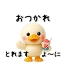 夏から秋✨見やすい✨アヒル✨3D✨日常スタンプ（個別スタンプ：2）