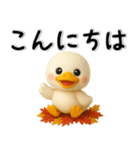 夏から秋✨見やすい✨アヒル✨3D✨日常スタンプ（個別スタンプ：30）