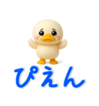 夏から秋✨見やすい✨アヒル✨3D✨日常スタンプ（個別スタンプ：40）