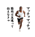 エッホエッホ・マッチョな黒人（個別スタンプ：2）