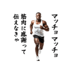 エッホエッホ・マッチョな黒人（個別スタンプ：27）