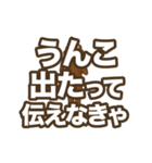 動く！うんこに極振りしたでか文字スタンプ2（個別スタンプ：2）