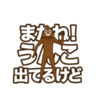 動く！うんこに極振りしたでか文字スタンプ2（個別スタンプ：3）