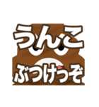 動く！うんこに極振りしたでか文字スタンプ2（個別スタンプ：4）
