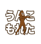 動く！うんこに極振りしたでか文字スタンプ2（個別スタンプ：6）