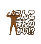 動く！うんこに極振りしたでか文字スタンプ2（個別スタンプ：11）