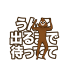 動く！うんこに極振りしたでか文字スタンプ2（個別スタンプ：12）