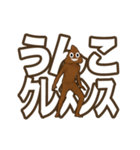 動く！うんこに極振りしたでか文字スタンプ2（個別スタンプ：19）