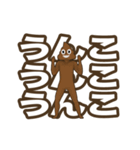 動く！うんこに極振りしたでか文字スタンプ2（個別スタンプ：24）