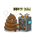 スチームうんこ：潤滑と爆発の間で（個別スタンプ：18）