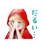 現実的な赤ずきんのひとこと（個別スタンプ：20）