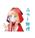 現実的な赤ずきんのひとこと（個別スタンプ：33）